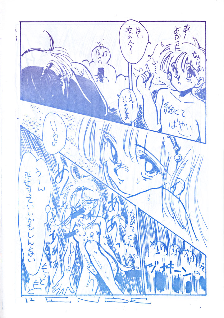 [Misty Midnight (Shirasaka Biyu)] Nova! page 12 full