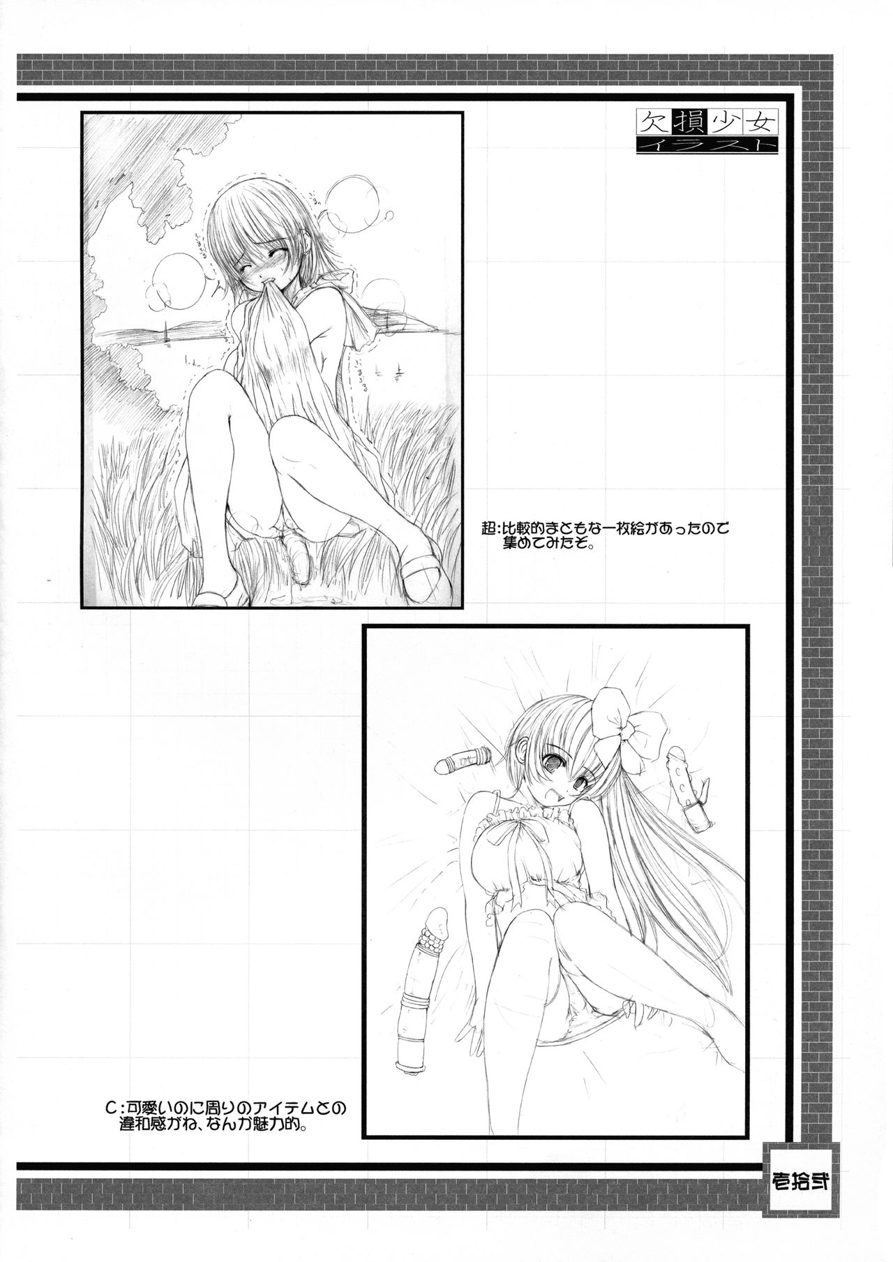 (C84) [Kesson Shoujo] Kesson Shoujo Chronicle page 12 full