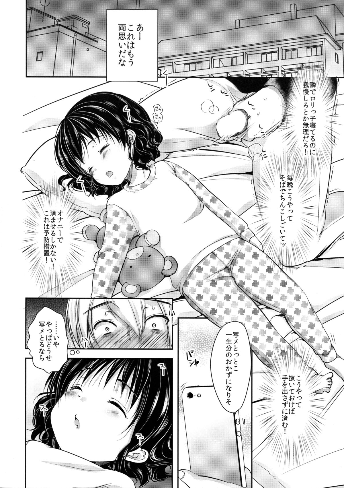 (C85) [Chocolate Lv.5 (Dynamite moca)] Nemutteiru Mei ni Itazura Shitemita! page 8 full