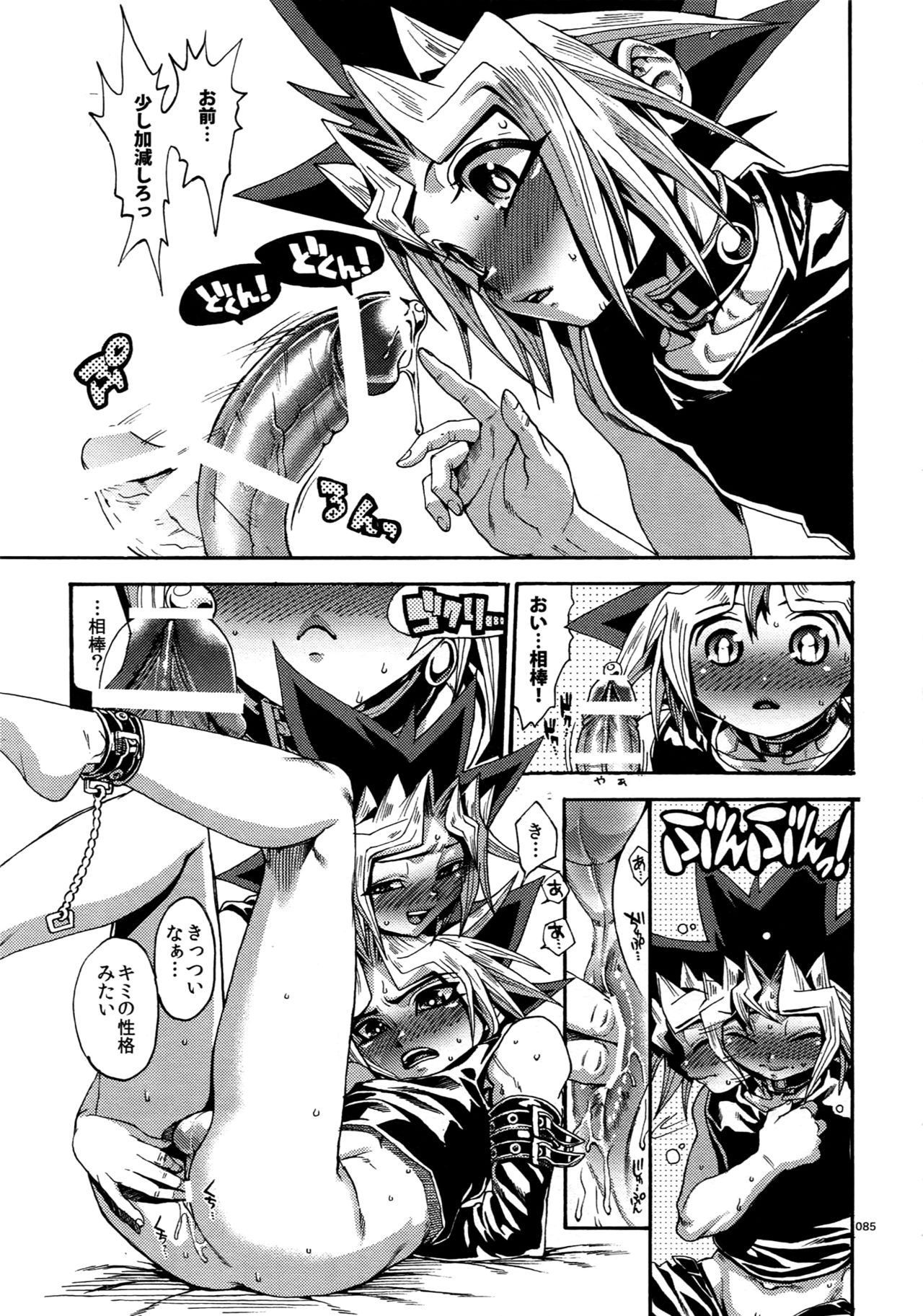 (C90) [Quartzshow (hari)] RE:WW5 Yami-Hyou Sairoku-Shuu (Yu-Gi-Oh!) page 85 full