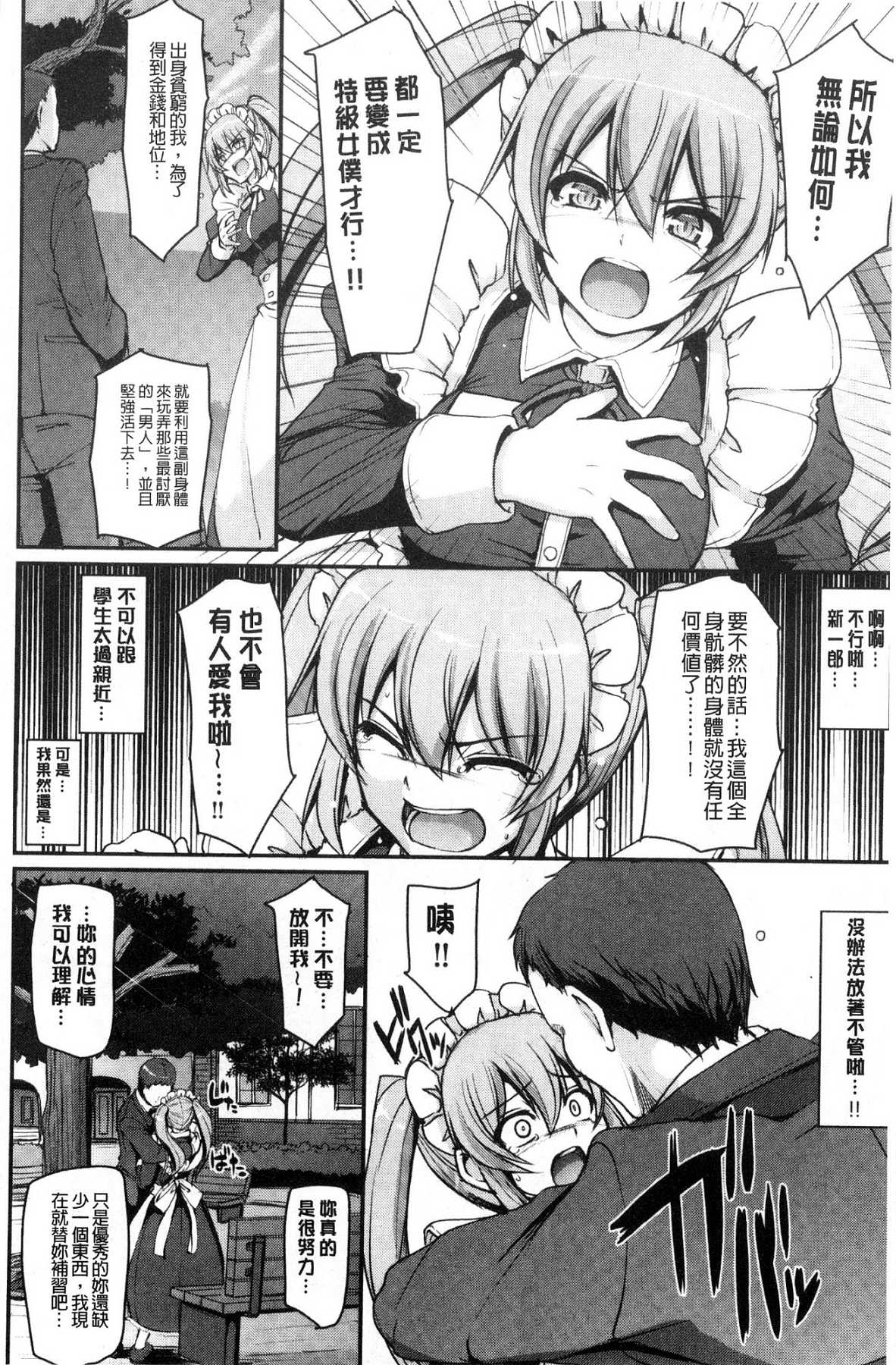 [Alexi Laiho] Maid Gakuen e Youkoso!! [Chinese] page 50 full