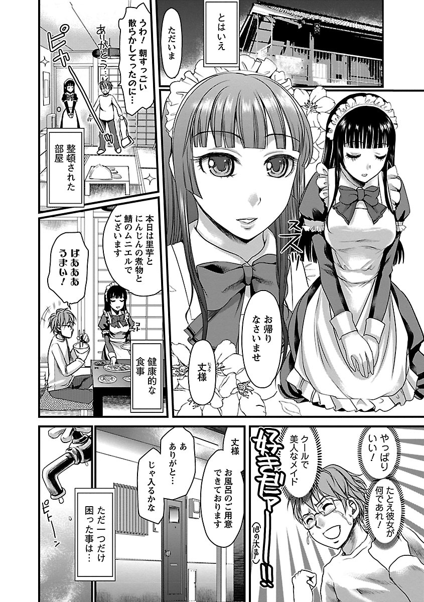 [Shirota Kurota] Meshimase♡Aigan Maid [Digital] page 40 full