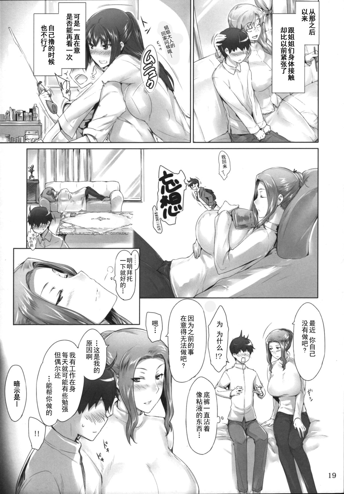 (C86) [MTSP (Jin)] Tachibana-san-chi no Dansei Jijou Matome Ban [Chinese] [天月NTR汉化組] page 19 full