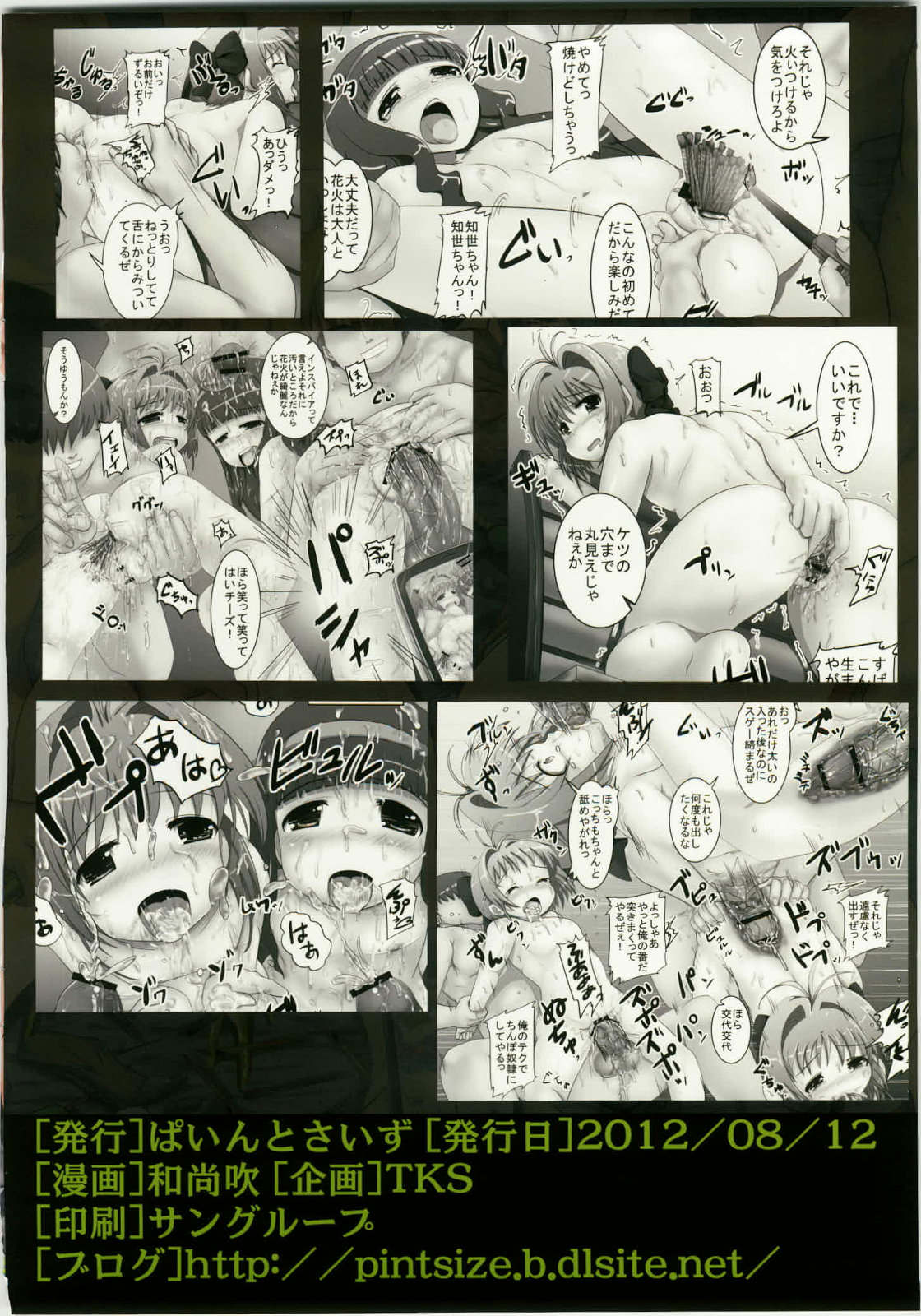 (C82) [Pintsize (Oshousui, TKS)] Shiishii Sakura - Akumu no Trend Word #Shiri Hanabi (Cardcaptor Sakura) page 28 full