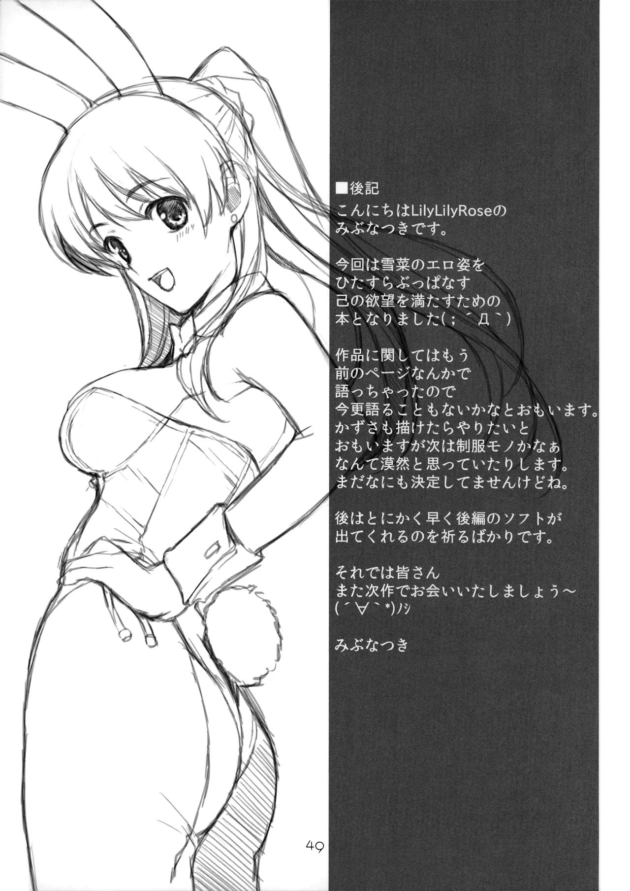 (C80) [Lily Lily Rose (Mibu Natsuki)] Yuki no You ni Furishikiru Kanojo no Tame ni (WHITE ALBUM 2) page 40 full