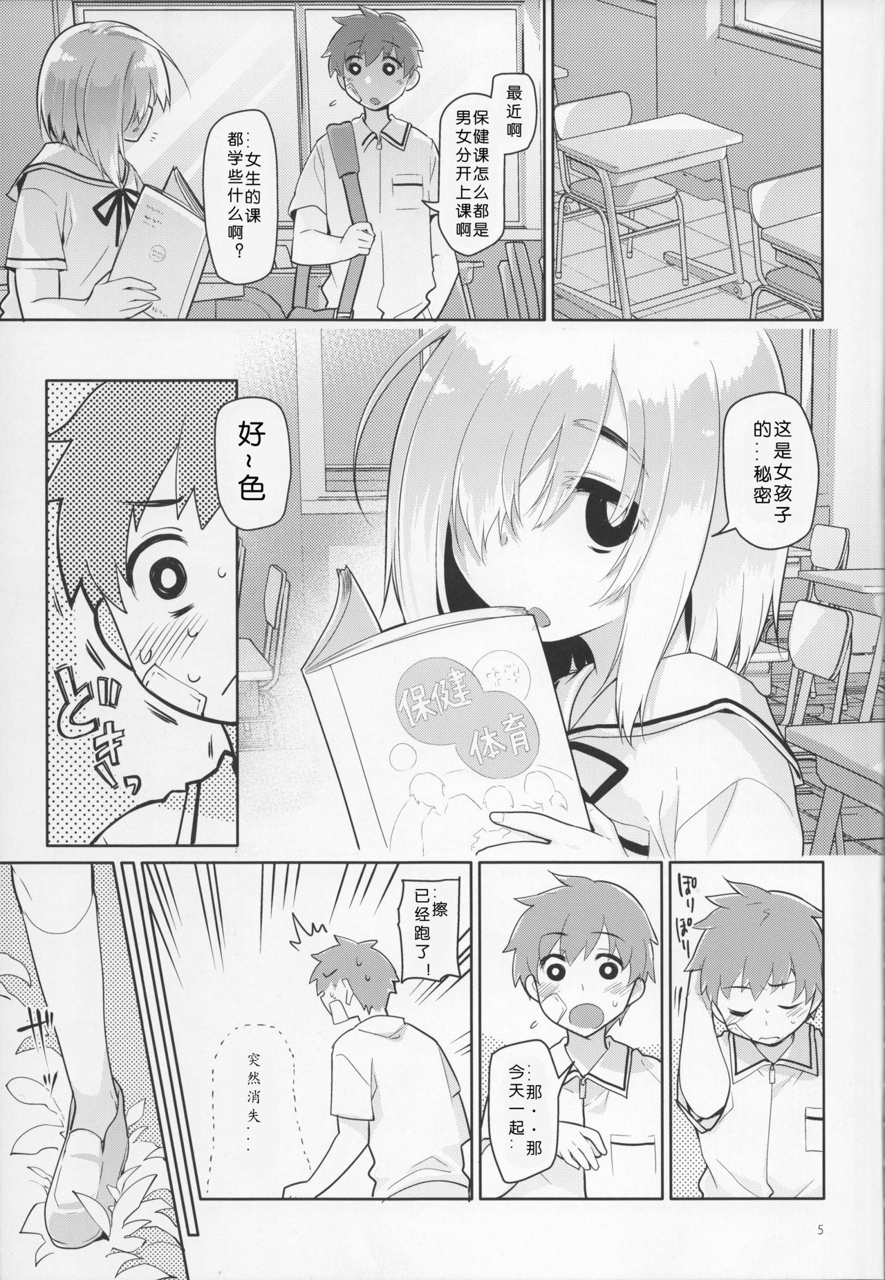 (C92) [KashiNoKi (Midori No Rupe)] Uchuujin no Ie - Home of alien [Chinese] [翠星石汉化] page 4 full