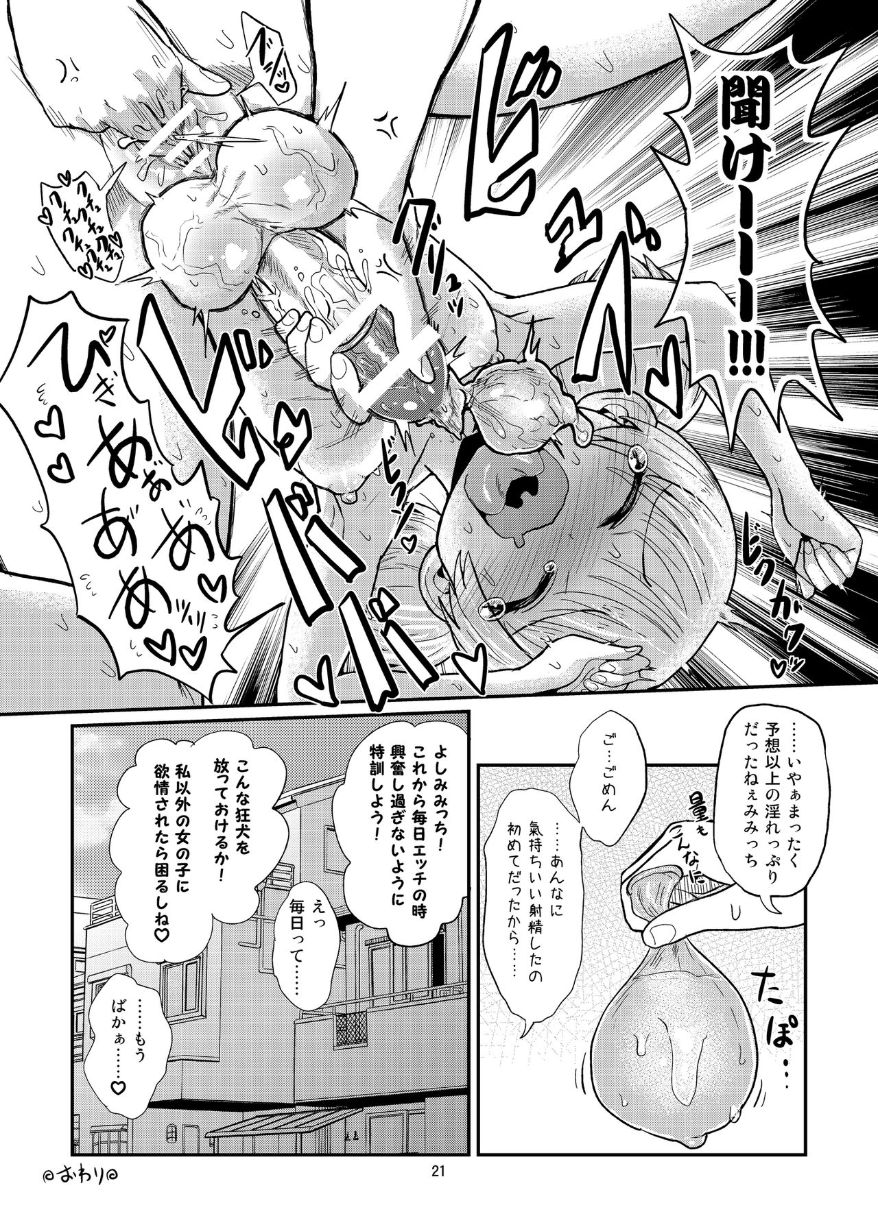 [Konnyaku Nabe (magifuro Konnyaku)] Futanari Musume wa Jibun no Chinpo ni Katenai. [Digital] page 21 full