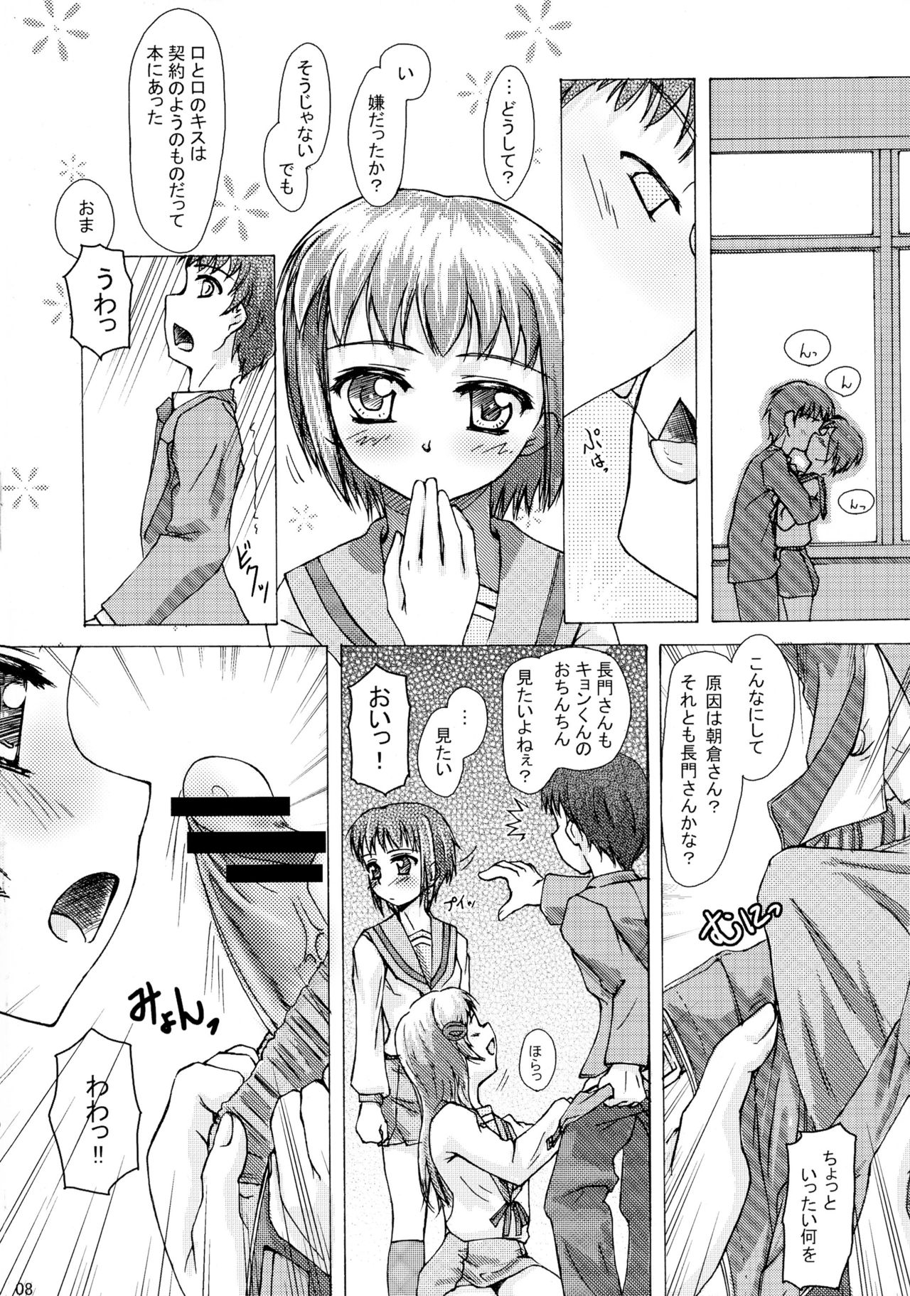 (C72) [Bokujin (Arima Jun)] ANK (Suzumiya Haruhi no Yuuutsu) page 7 full