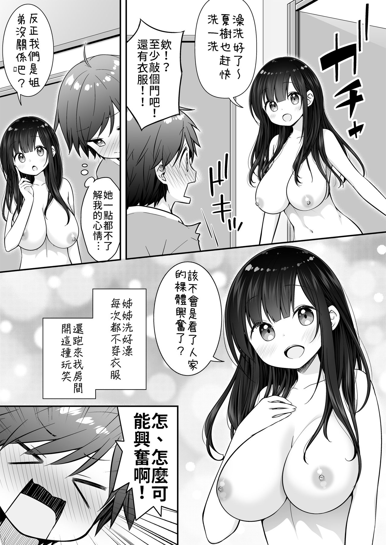[Purapanda Oukoku (Purapa)] Razoku no Onee-chan ni Yuuwaku sarete Ecchi shichatta Ohanashi | 被裸體的姊姊誘惑後做了的故事 [Chinese] [禁漫漢化組] [Digital] page 5 full