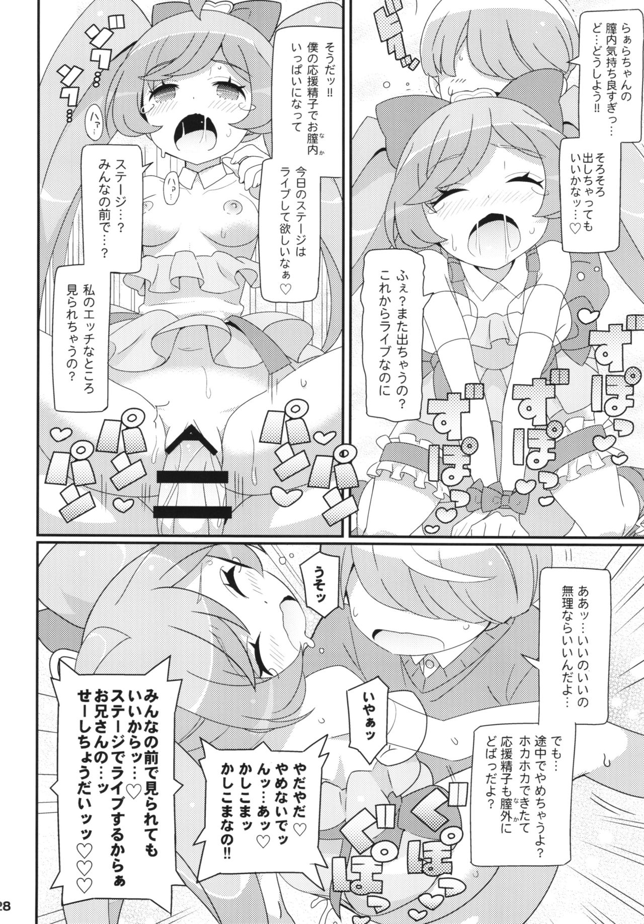 (On the Stage) [Etoile Zamurai (Gonta, Yuuno)] Sukisuki-Puripuri-Kashikoma (Pripara) page 30 full