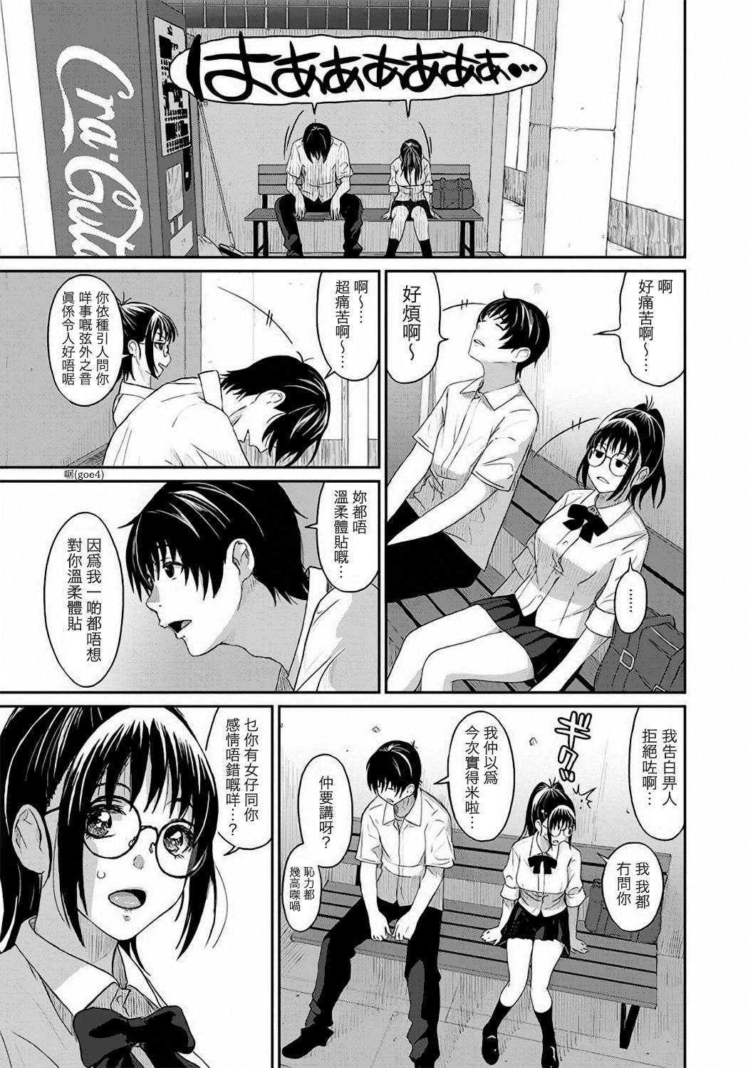 [Ryoh-zoh] Rarefure Ch. 1-6 [Chinese] [粵語] page 8 full