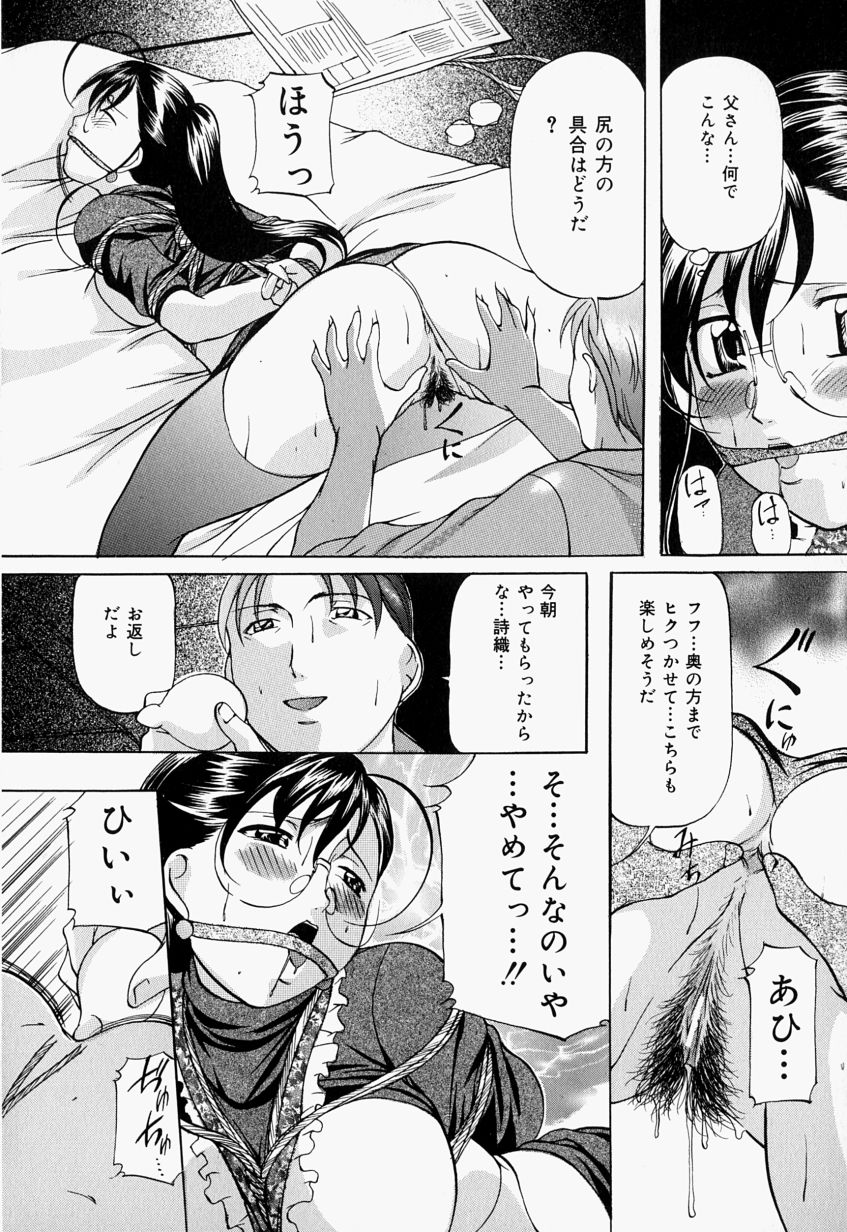 [Onihime] Kankin SM Heya | Confinement 'SM' Room page 79 full