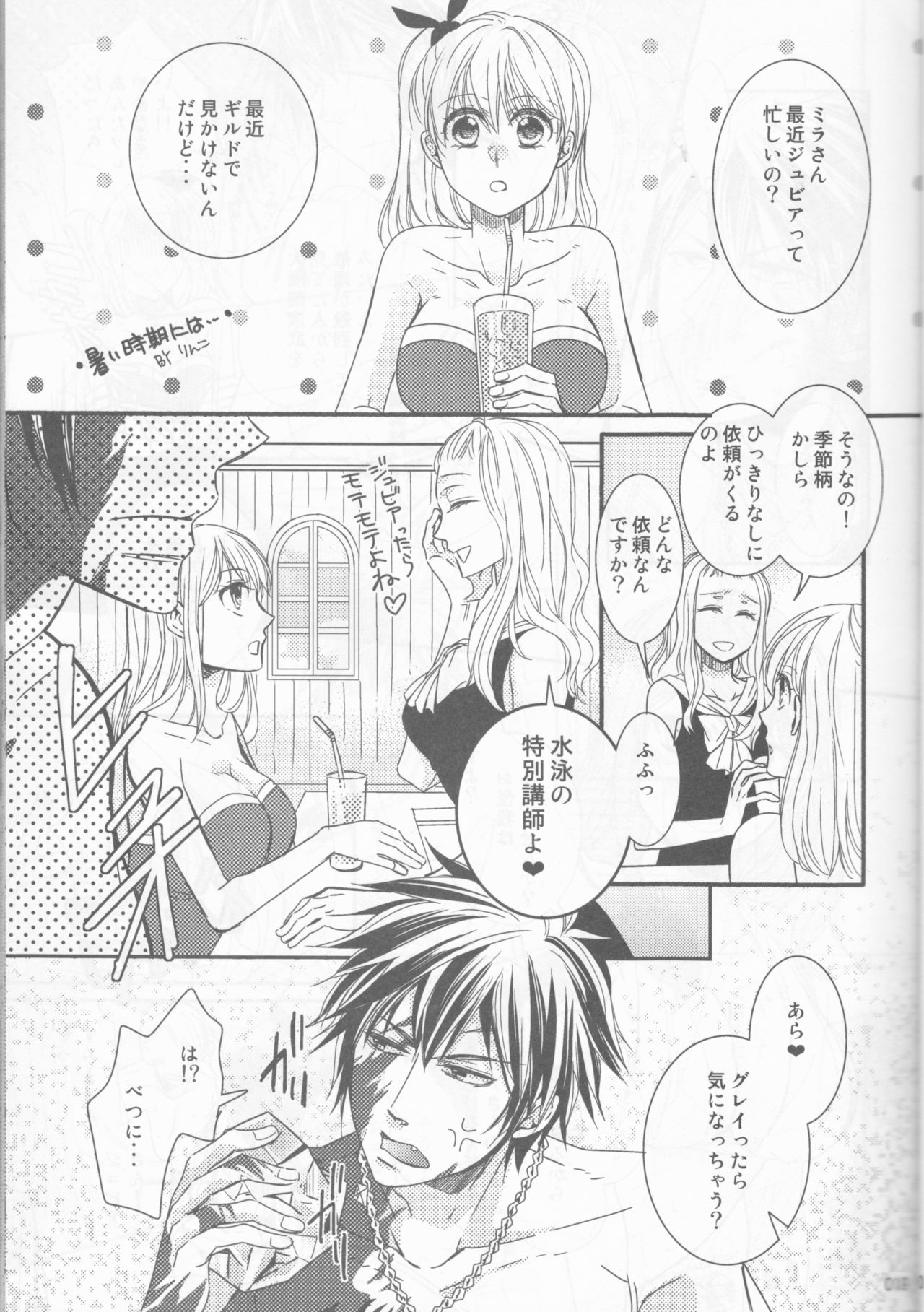 (C92) [BLUE COSMOS (Iroha)] SweetAqua (Fairy Tail) page 19 full