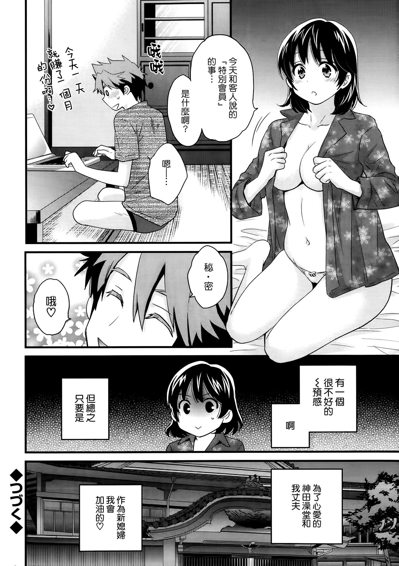 [Pon Takahanada] Niizuma Osenaka Nagashimasu Ch. 1 (Action Pizazz 2013-12) [Chinese] [空気系☆漢化] page 19 full