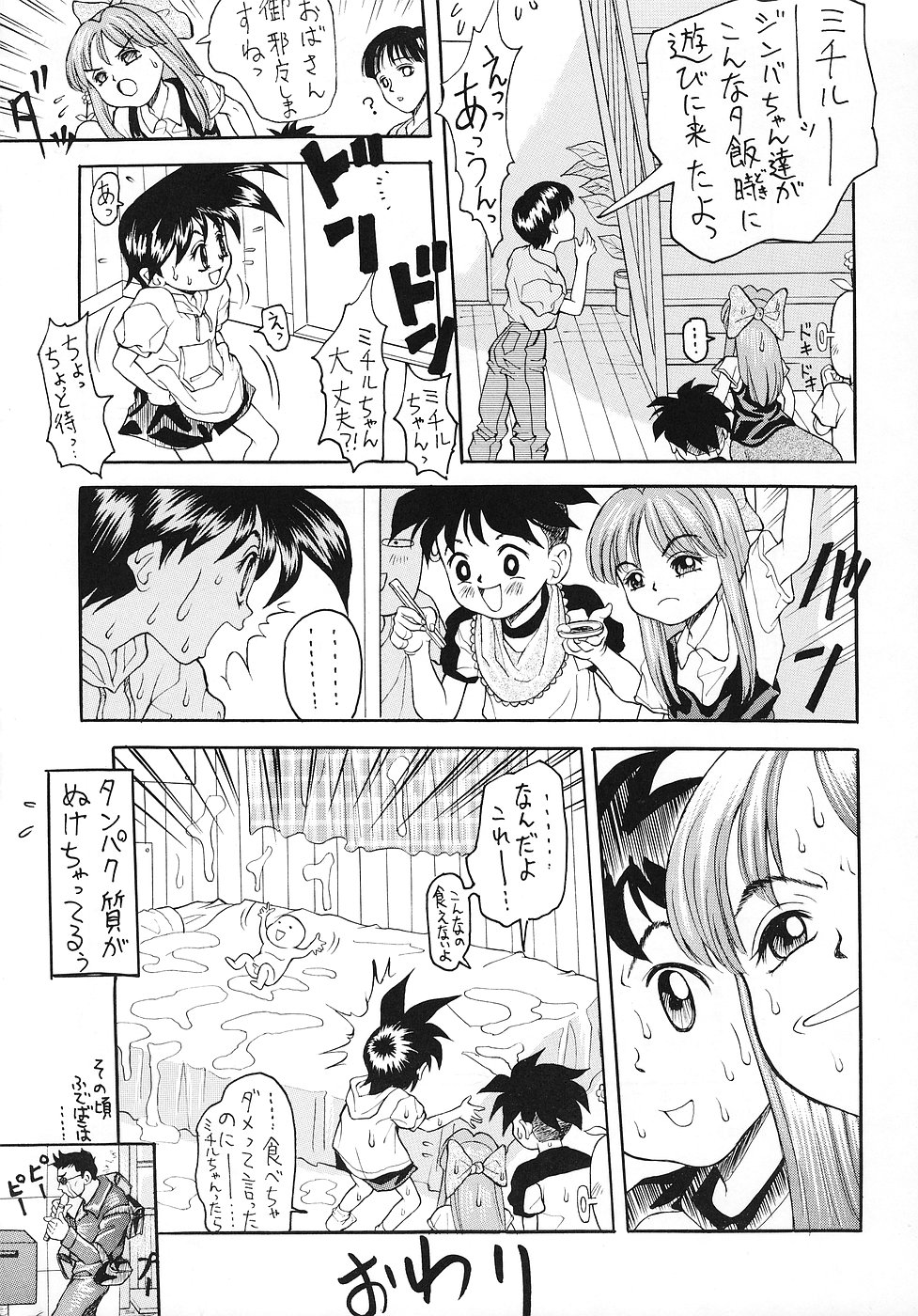 (C51) [Nakanoku Kurochanno... (Nakanoku Kurochan)] Nyaninyu~tsu page 28 full