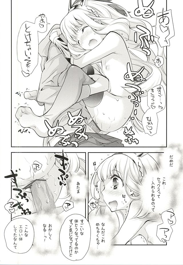 (Fata Grande Kikuusai) [Kyougetsutei (Miyashita Miki)] GB-DEADCROSS (Granblue Fantasy) page 13 full