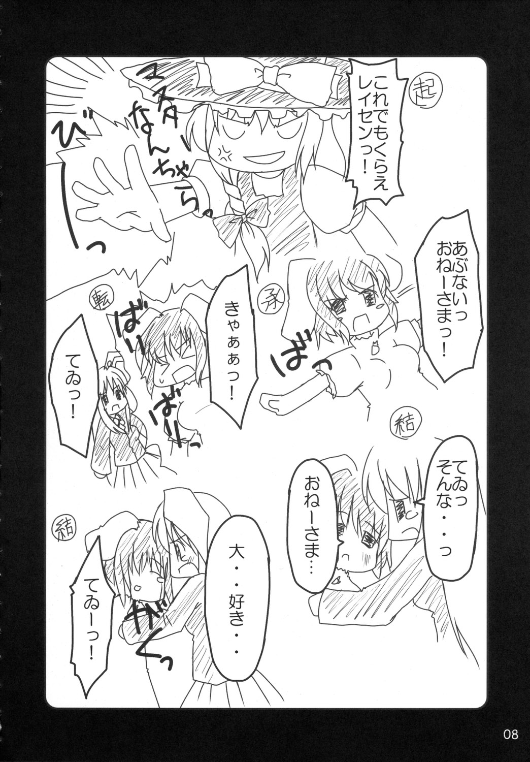 (C70) [PoM (Monchy)] Usa Uso Do-sagi Cuniculus 2 (Touhou Project) page 7 full