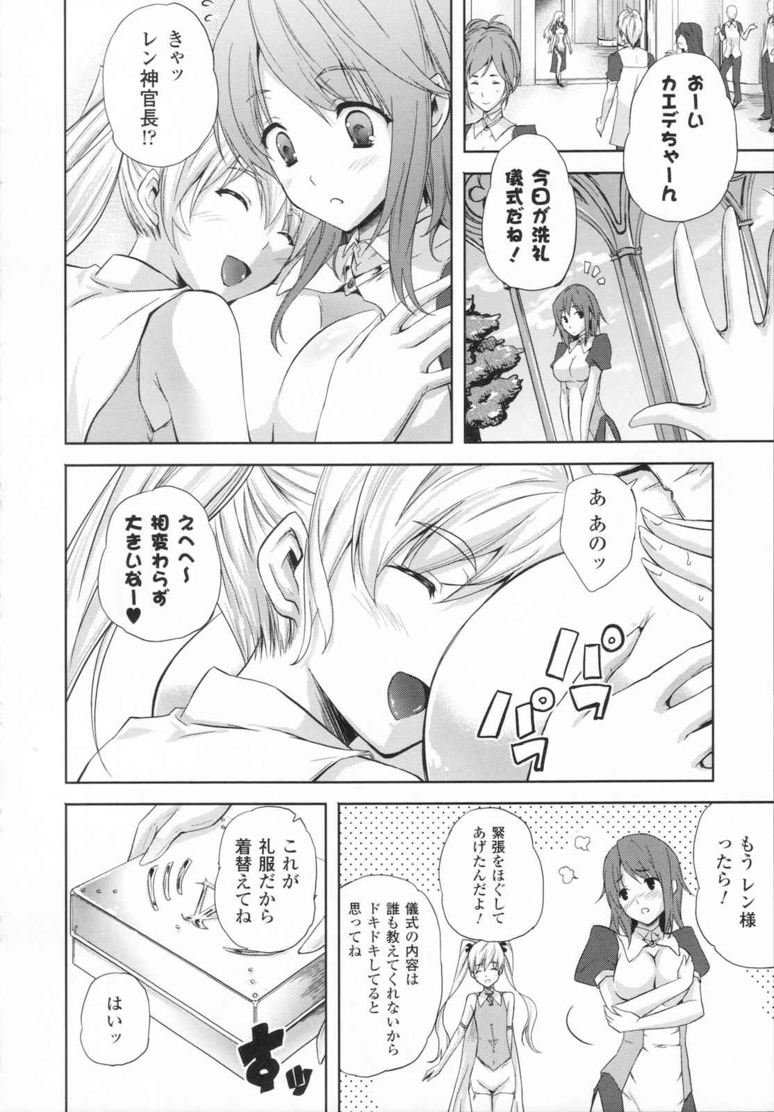 [Nanase Mizuho] ILIAS -kyouen no utage- page 26 full