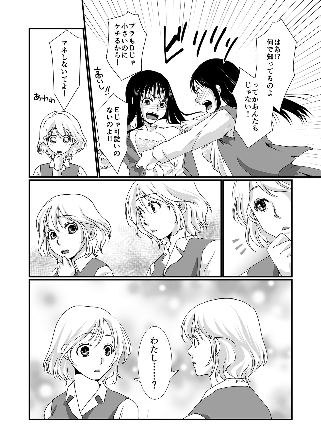 [BlueVersusRed (Urakawa Opera)] Watashi to Watashi page 9 full
