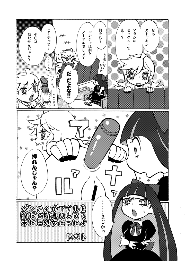 [Codeine Girl (Dobato] Panties ga Anaru wo Chitsu to Kanchigai Shite ite Imadani Shojo Datta yo Manga (Panty & Stocking with Garterbelt) page 1 full