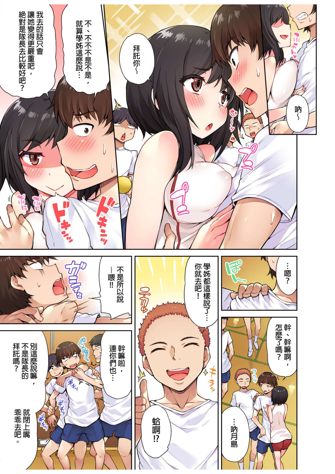 [Toyo] Traditional Job of Washing Girls' Body [Ch.1-8] [Chinese] [Ongoing] page 79 full