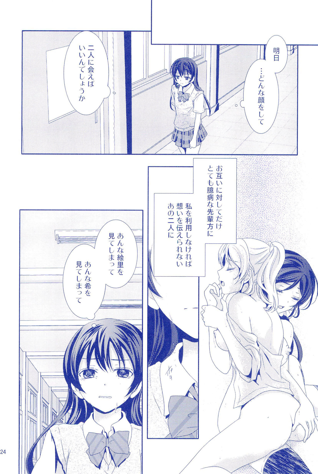 (C92) [Hoshikuzu Houseki (Suzumiya Kiriha)] Murasaki Houseki (Love Live!) page 24 full