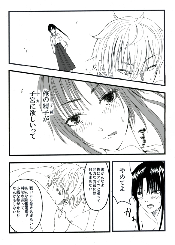 [Benji´s] Sangeki to yūwaku (Rurouni Kenshin) page 18 full