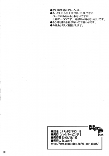 (C70) [Hi-PER PINCH (clover)] Nal-Tasy-Nelo!! (Final Fantasy XII) - page 38