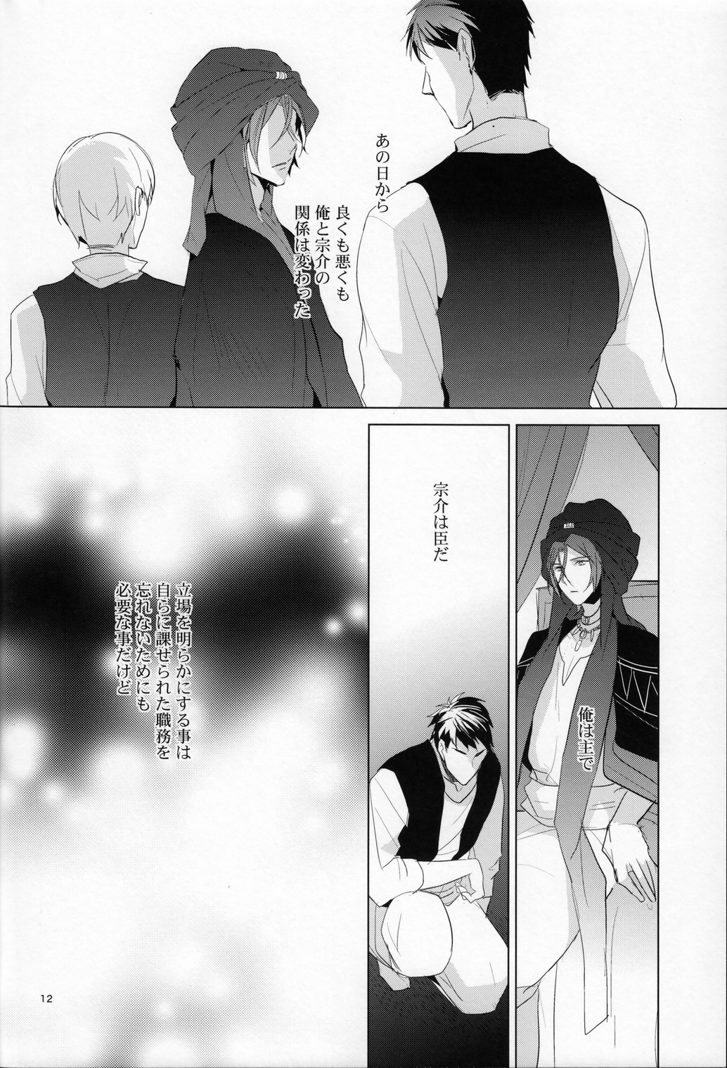 (SUPER24) [ANCOCOCO (Sakura Hitsuji)] Netsu (Free!) page 11 full