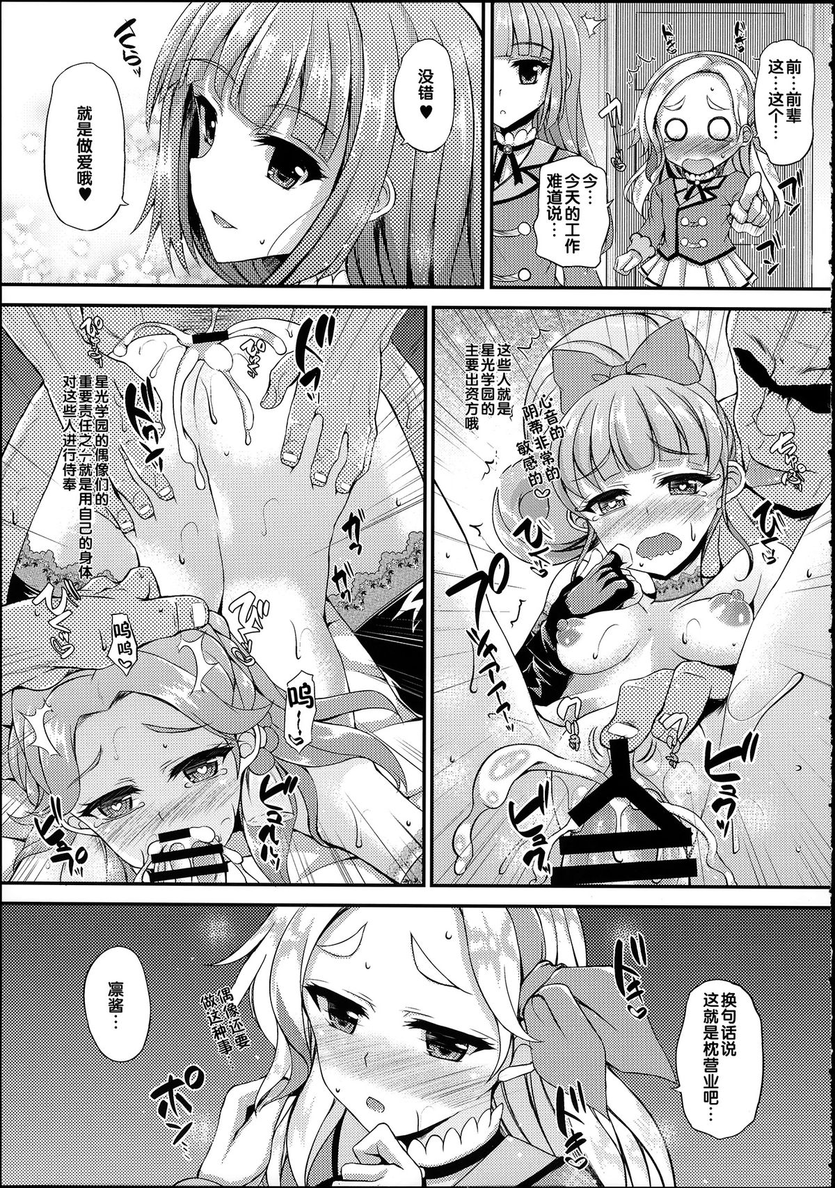 (C88) [Chronicle (Fukunaga Yukito)] Futari wa Virgin Diva (Aikatsu!) [Chinese] page 4 full