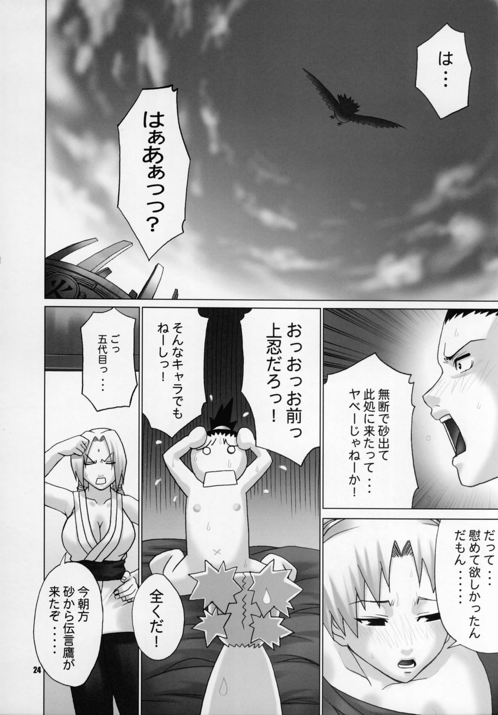 (C69) [Celluloid-Acme (Chiba Toshirou)] Himitsu - The Secret (Naruto) page 22 full