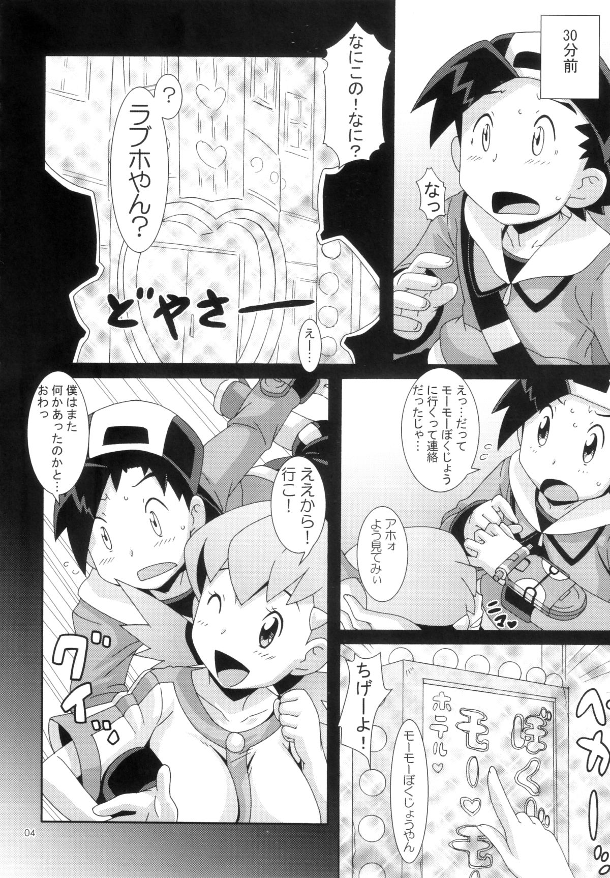 (COMIC1☆4) [Akusei-Shinseibutsu (Nori)] Moomoo Bokujou de Tsukamaete (Pokemon) page 3 full