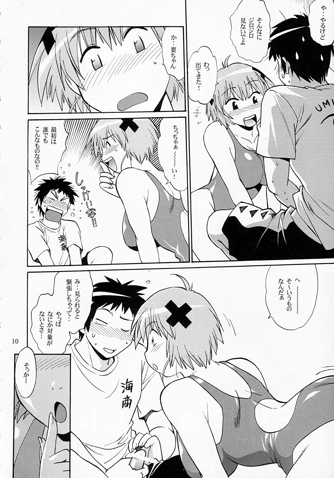 (SC40) [Studio Katsudon (Manabe Jouji)] Swimwear Oukoku (Kenkoo Zenra kei Suieibu Umishoo) page 9 full