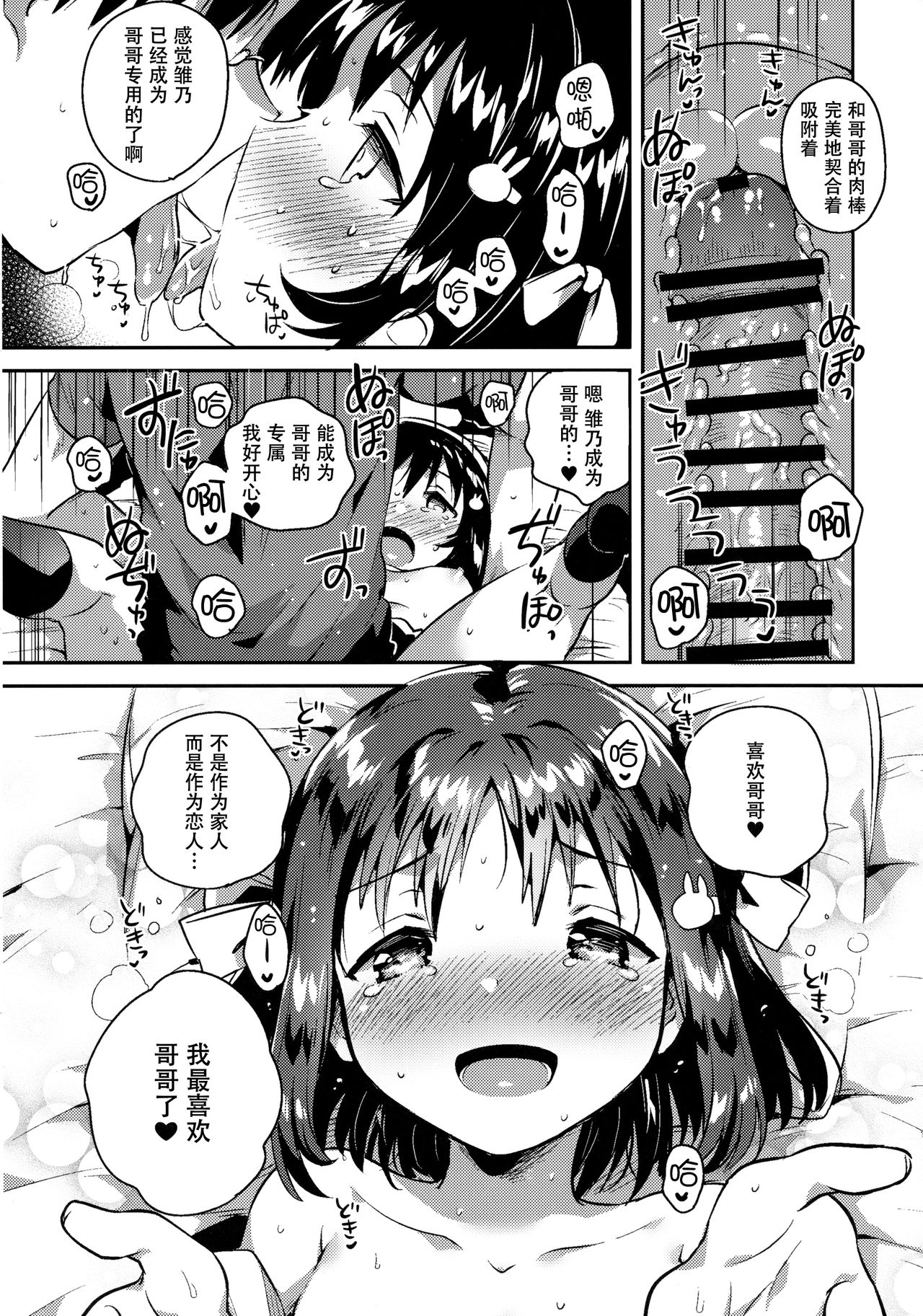 (SC2018 Summer) [squeezecandyheaven (Ichihaya)] Imouto wa Boku o Futta - My sister ditched me. [Chinese] [脸肿汉化组] page 16 full