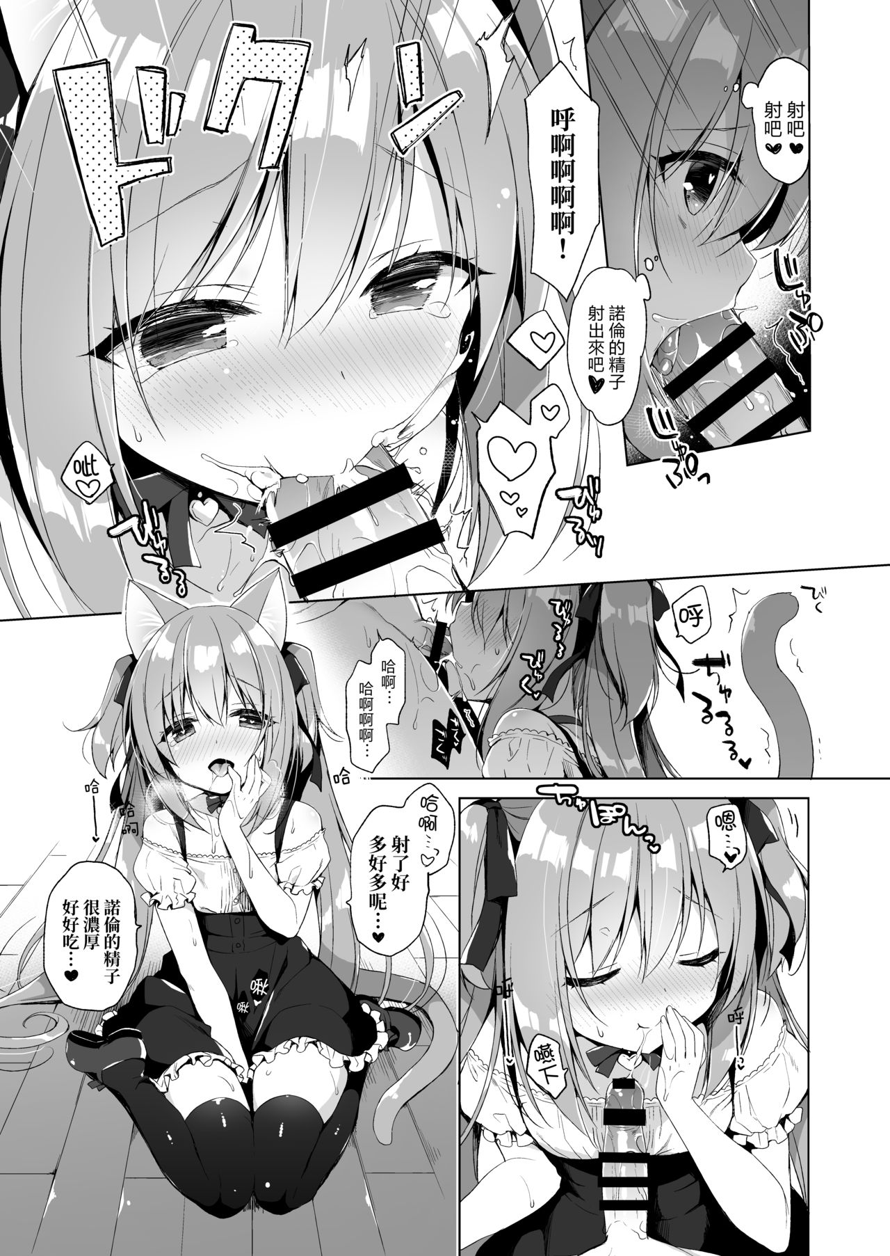 [23.4do (Ichiri)] Boku no Risou no Isekai Seikatsu | 我理想中的異世界生活2 [Chinese] [Digital] page 11 full