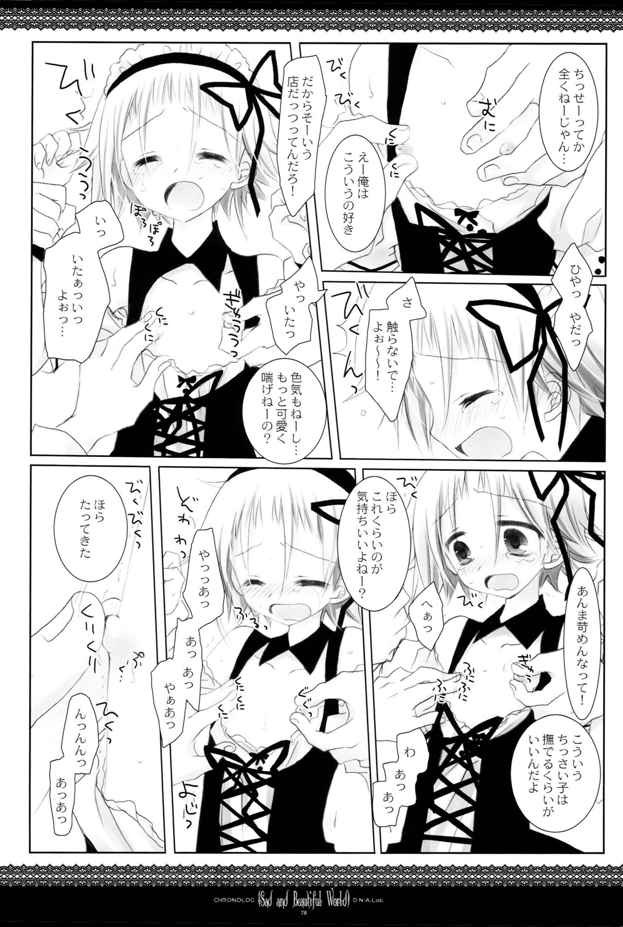 (C79) [CHRONOLOG (Sakurazawa Izumi)] WITH ONE'S SOUL (Soul Eater) page 77 full