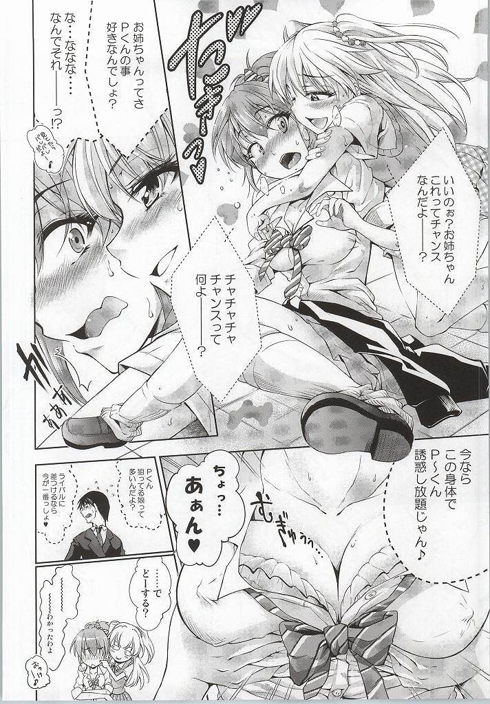 (COMIC1☆7) [Jet-Black Baselarde (Kuno Touya)] LOVE-DRI TEMPTATION (THE IDOLM@STER CINDERELLA GIRLS) page 7 full