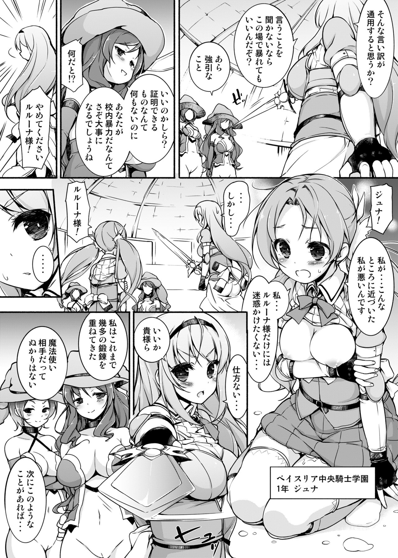 [Massaratou (Motomushi)] Onna Kishi Sei Ruruna ~Kishi Mahou Gakuen Intan~ [Digital] page 4 full