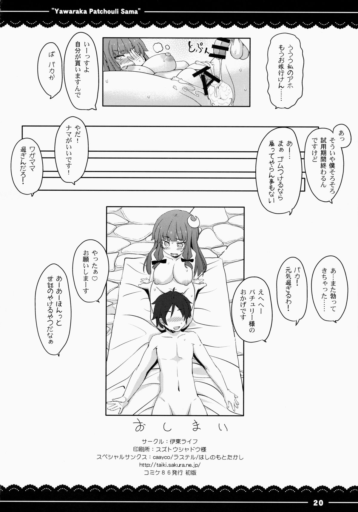 (C86) [Itou Life] Yawaraka ★ Patchouli-sama (Touhou Project) page 21 full