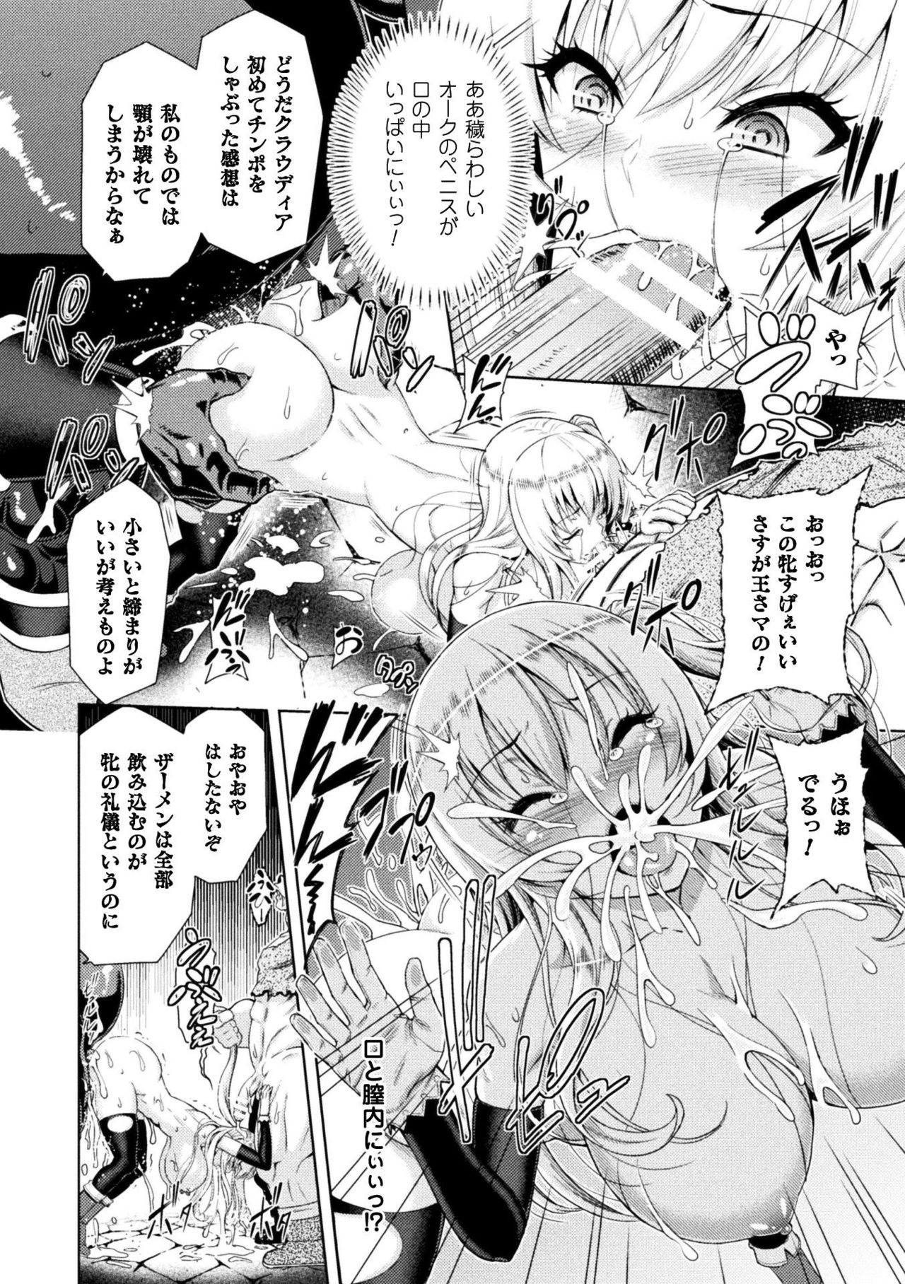 [Yamada Gogogo] ERONA Orc no Inmon ni Okasareta Onna Kishi no Matsuro Ch. 1-6 page 32 full