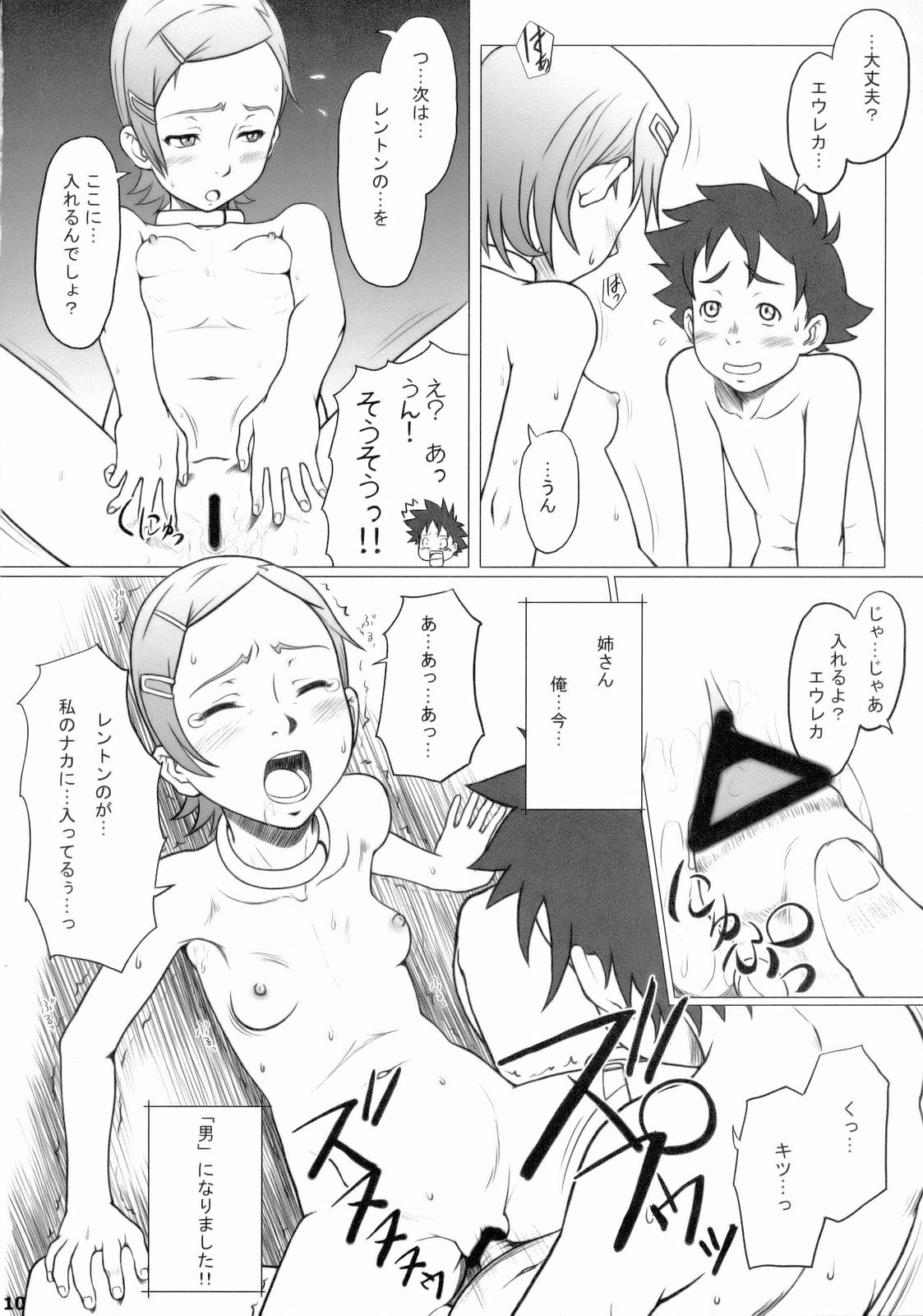 (C68) [Ambivalence (Minazuki Tsuyuha)] Sonic Somer (Eureka Seven) page 11 full