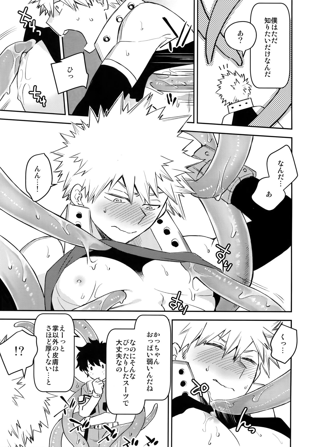 (C92) [Bakuchi Jinsei SP (Satsuki Fumi)] Yokubou no Tane (Boku no Hero Academia) page 12 full