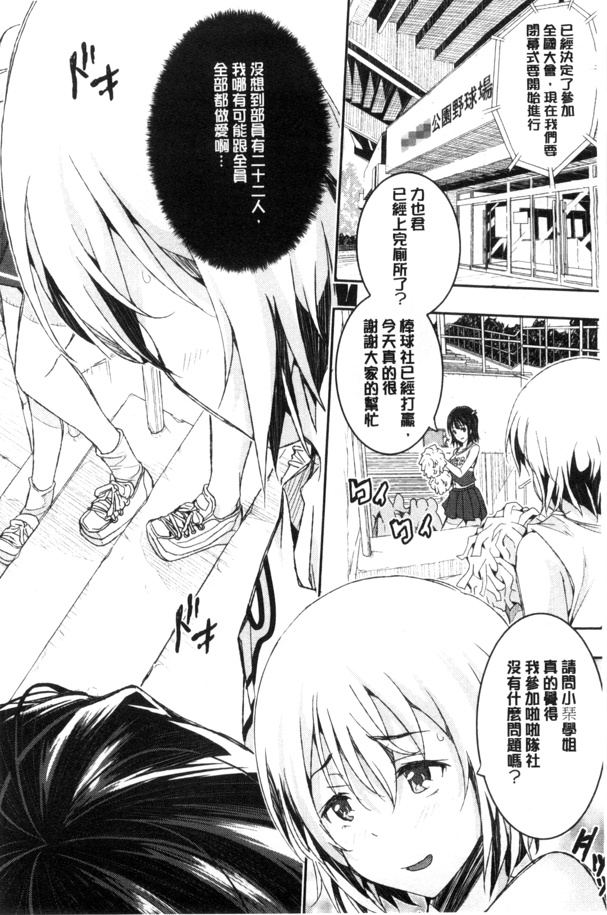 [Aino Chie] Harem In Battle [Chinese] page 10 full