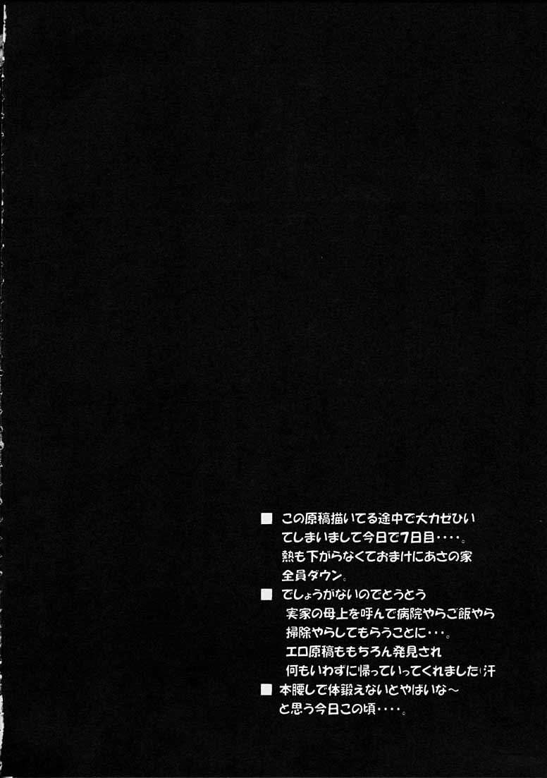 (SC15) [Yukimi Honpo (Asano Yukino)] Of enclosed 2 (Kokoro Library) page 24 full