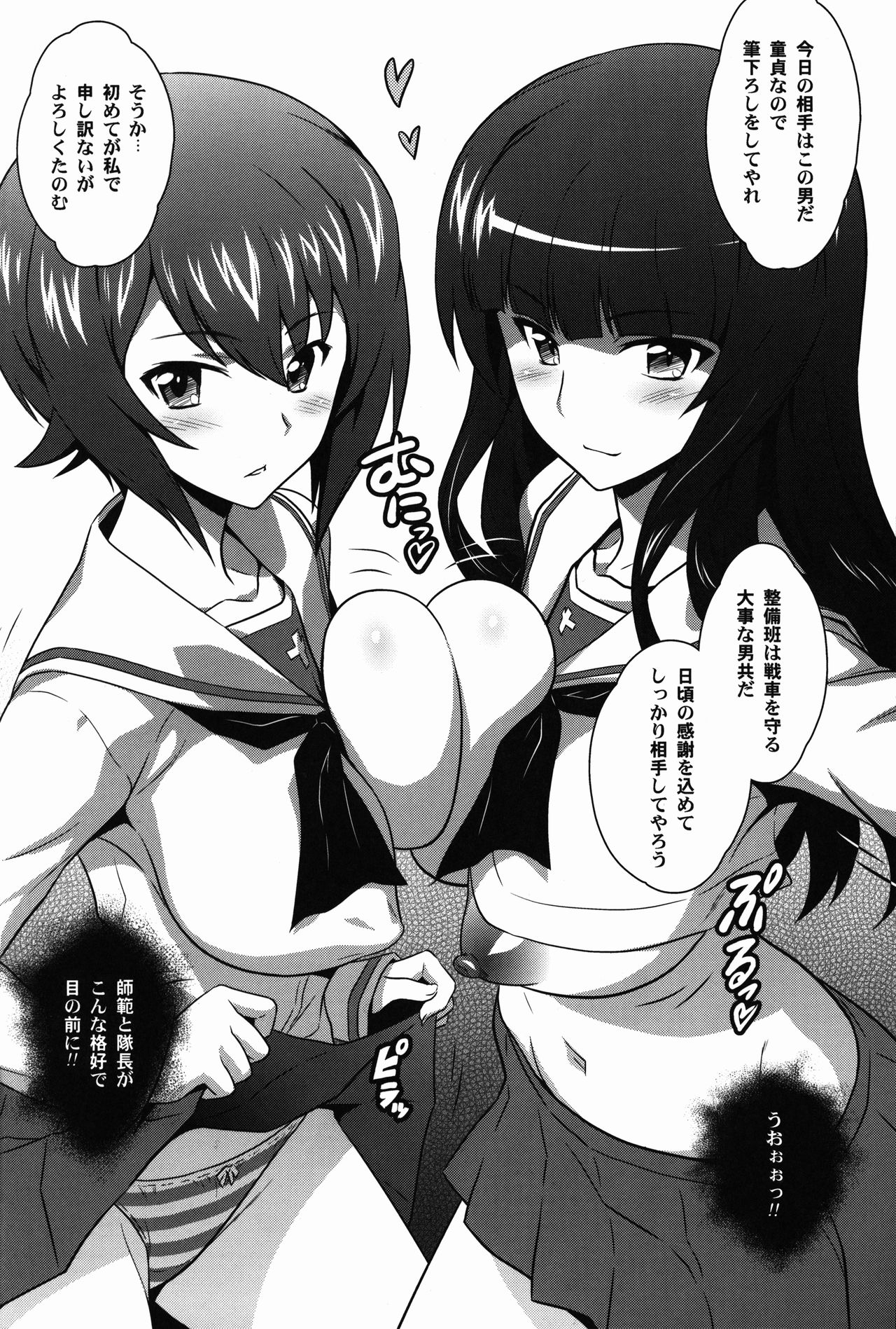 (C90) [Yorokobi no Kuni (JOY RIDE)] Yorokobi no Kuni Vol. 27 Ura Nishizumi-ryuu (Girls und Panzer) page 4 full