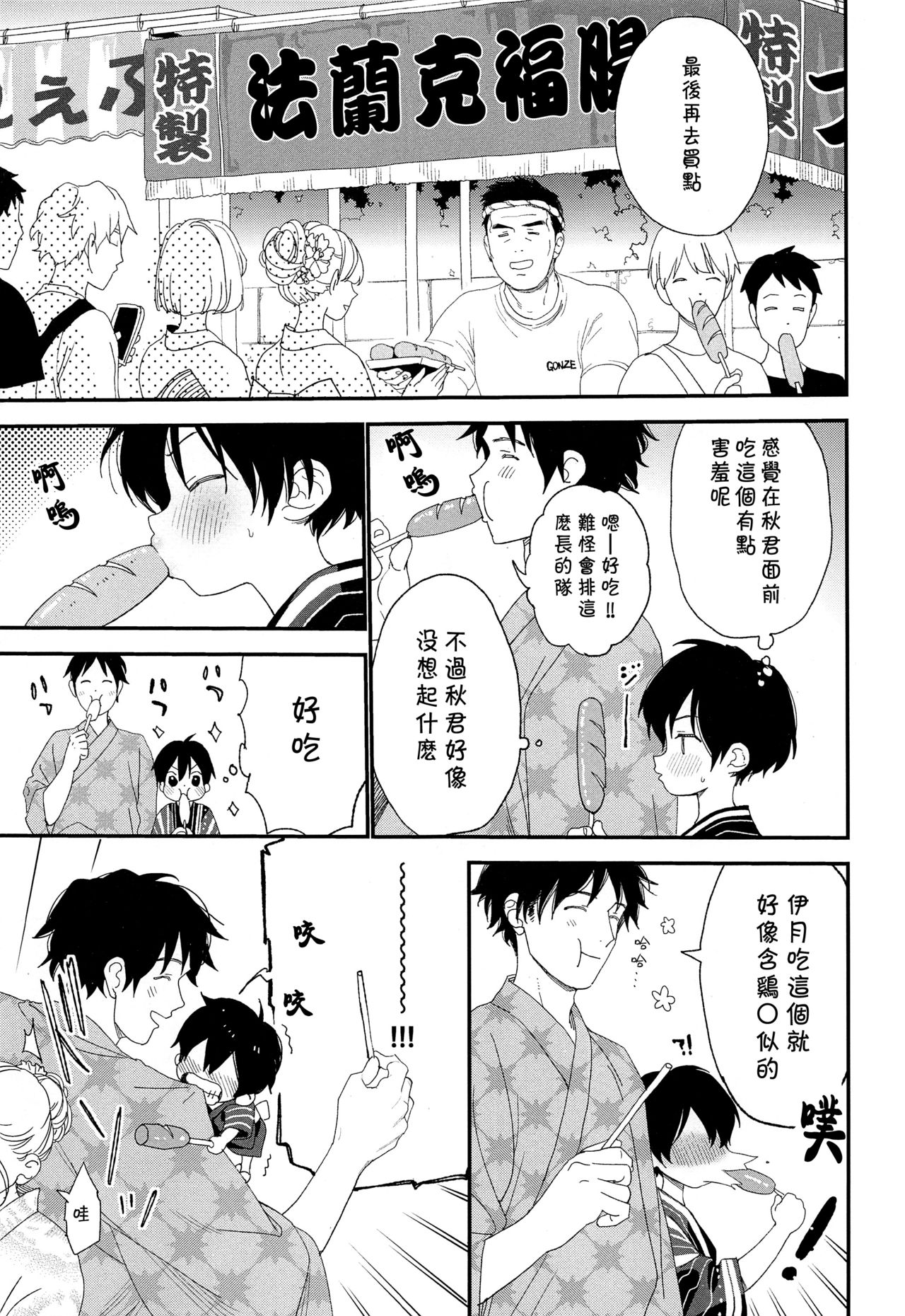 (C96) [S-Size (Shinachiku)] Hanabi no Oto ga Kikoenaku Naru Made [Chinese] [theoldestcat汉化] page 20 full