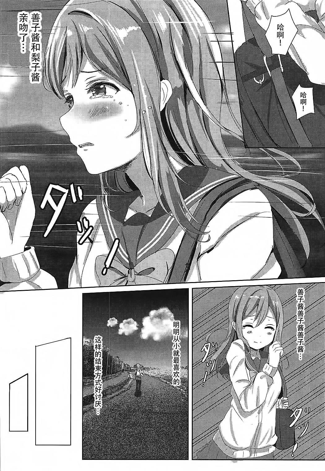 (C92) [Moreriikusu (More)] Omoihana (Love Live! Sunshine!!) [Chinese] [脸肿汉化组] page 12 full