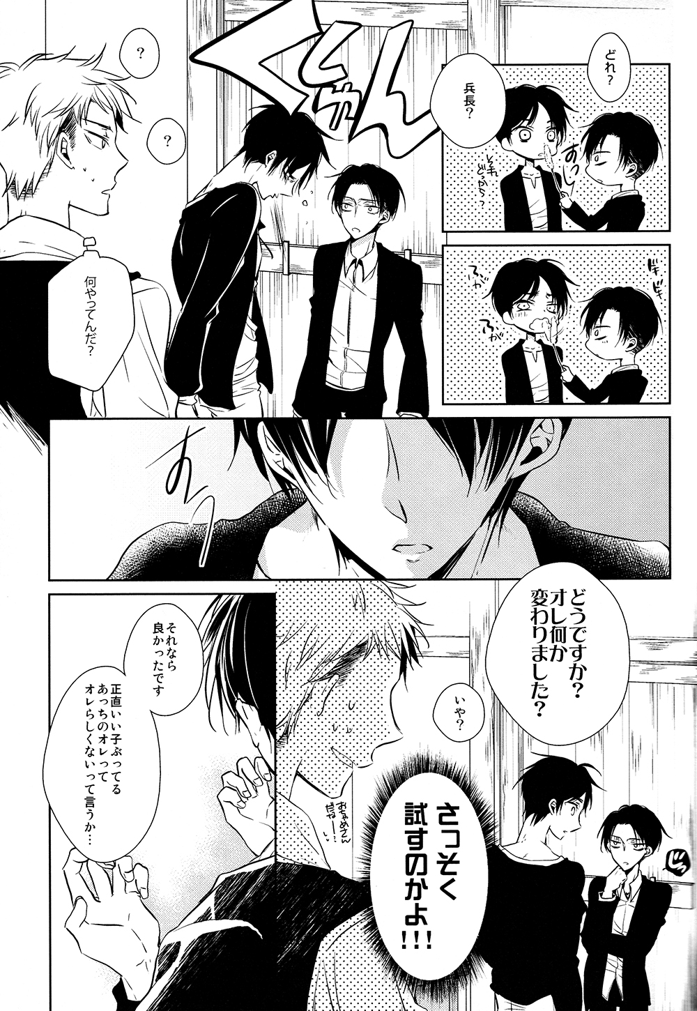 (C85) [Fuukatei (Yazaki Ryoo)] Tajuu Eren Switch (Shingeki no Kyojin) page 12 full