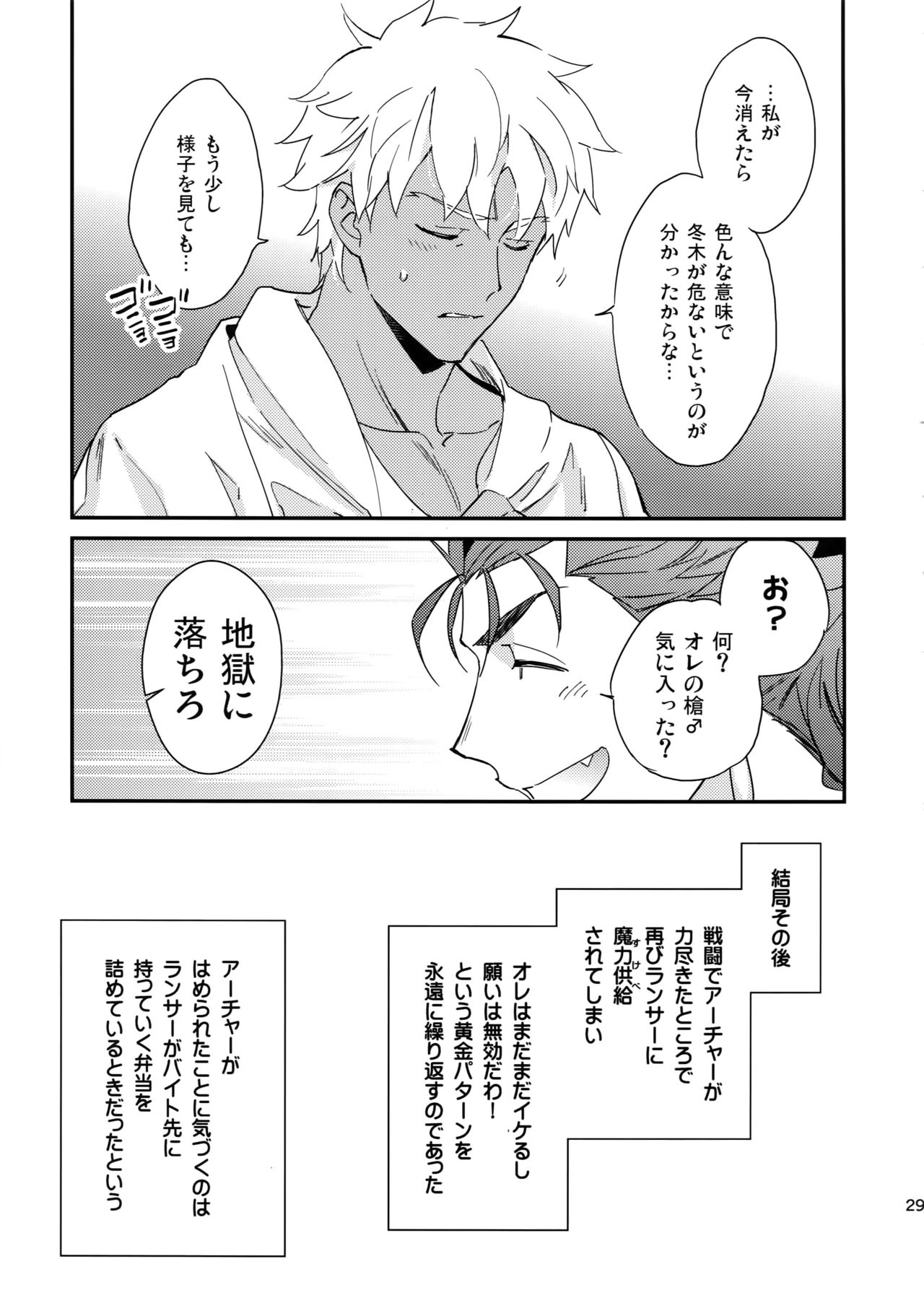 (SPARK12) [Yoke (emya)] The Last Supper (Fate/hollow ataraxia) page 28 full