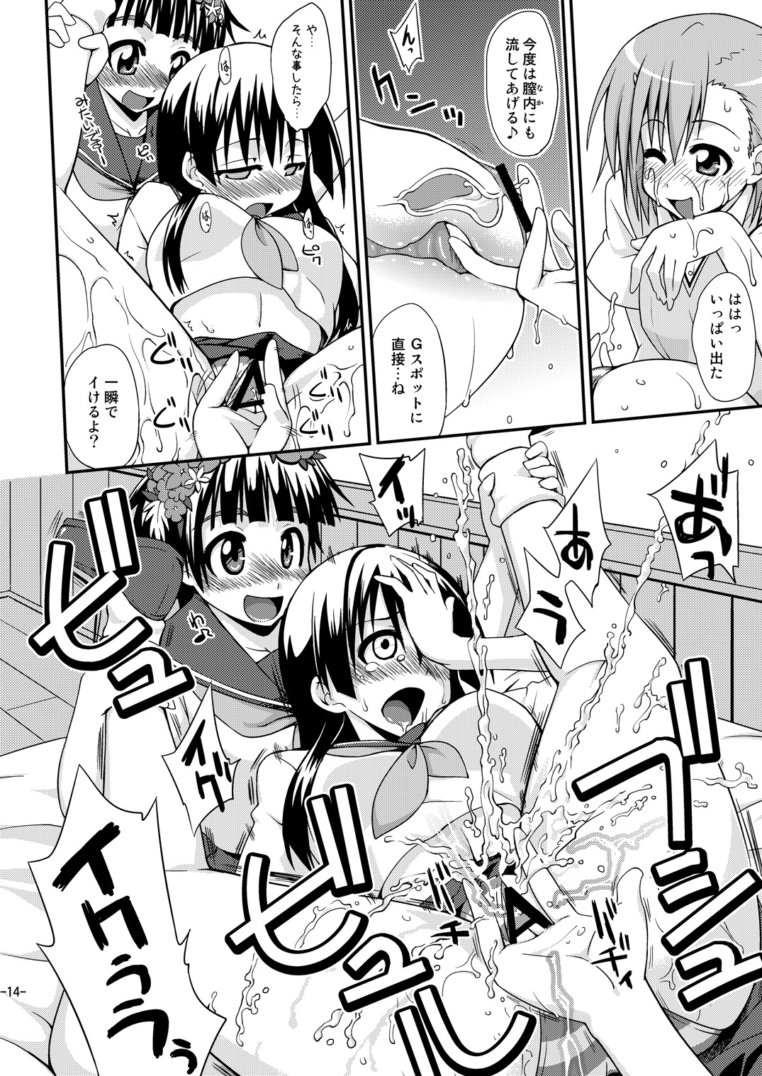 [FruitsJam (Mikagami Sou)] Toaru Biyaku de Splash (Toaru Kagaku no Railgun) [Digital] page 13 full